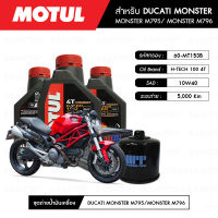 ชุดถ่ายน้ำมันเครื่อง MOTUL H-TECH 100 4T 10W40 100% SYNTHETIC 3 กระปุก+กรอง MAXUM-TECH 60-MT153B 1 ลูก สำหรับมอเตอร์ไซค์  DUCATI MONSTER M795/ M796