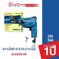 Dongcheng (DCดีจริง)  สว่านเจาะเหล็ก 6.5mm. 2 หุน (1/4นิ้ว) 230w. ซ้าย-ขวา  รุ่น DJZ02-6A