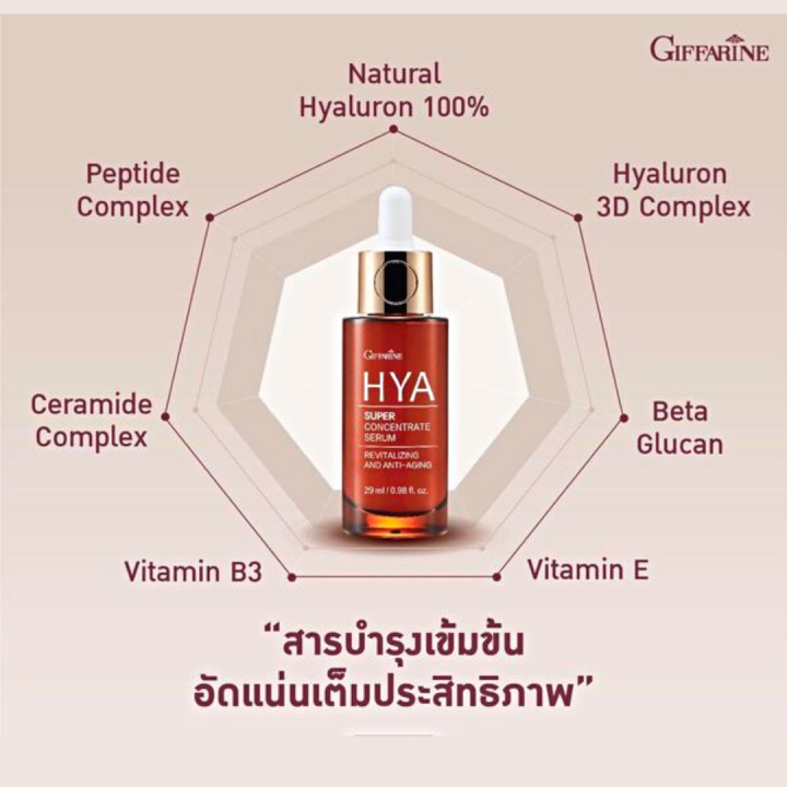 ส่งฟรี-serum-face-เซรั่ม-กิฟฟารีน-เซรั่มhiya-ซีรั่มหน้าใส-บำรุงผิวหน้า-กระจ่างใส-ไฮยาลูรอน-ผิวฟู-ผิวฟูฉ่ำน้ำ-ลด-ริ้วรอย-ผลิตภัณฑ์บำรุงผิวหน้า