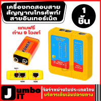 เครื่องทดสอบสายเคเบิล Tester RJ45 , RJ11 OH Cable 8P/6P/4P (แถมฟรีถ่าน 9V) เครื่องทดสอบสายสัญญาณโทรศัพท์/สายอินเทอร์เน็ต อุปกรณ์เทสสาย เครื่องทดสอบสาย ที่เช็คสายแลน