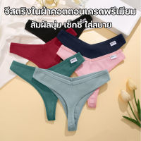 สินค้าพร้อมส่งจากไทย?LoveIs Bra?(N777) กางเกงในผ้าคอตตอน นุ่มสบาย สวยเซ็กซี่