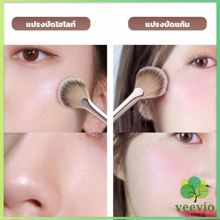 veevio-แปรงปัดไฮไลท์-แปรงปัดแก้ม-แปรงทรงใบพัดขนาดเล็ก-makeup-brush