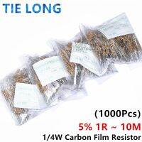 1000pcs 1/4W Carbon Film Resistor 5 1R 10M 0R 10R 100R 220R 330R 1K 2.2K 3.3K 4.7K 10K 22K 47K 100K 1M 0 10 100 220 330 ohm