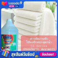 ผงซักฟอกน้ำสูตรเข้มข้น ขนาด 3,800ml.จำนวน 1 แกลลอน