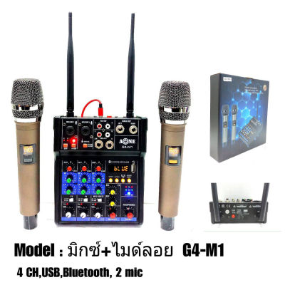 สเตอริโอมิกเซอร์4 แชลแนล พร้อมไมค์ลอยคู่UHF microphone DJ สตูดิโอ KARAOKE Live สด Gaming ควบคุมซาวด์ Sound Mixer 4-Channel รองรับบลูทูธ USB MP3 รุ่นใหม่ล่าสุด A-ONE G4-M1