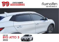 กันสาด กันสาดน้ำฝน BYD ATTO3 2022 2023 2024 2025 โฉมล่าสุด 1 ชุดมี 4 ชิ้น