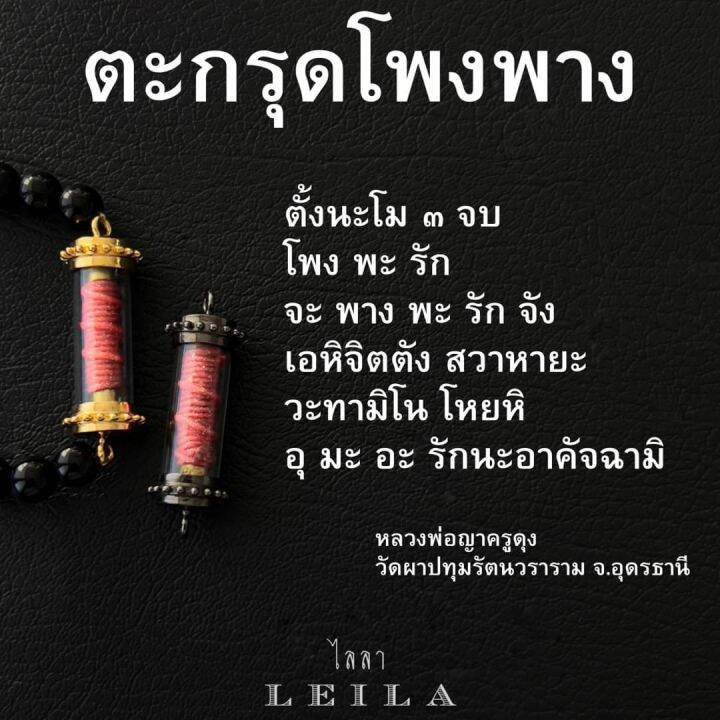 leila-amulets-โพงพาง-พร้อมกำไลหินฟรีตามรูป