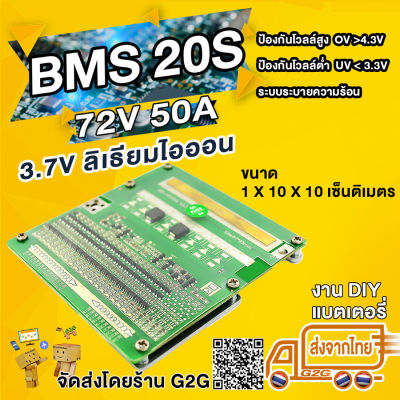 G2G BMS บอร์ดควบคุมการชาร์จสำหรับ ลิเธียมไอออน/ฟอสเฟส สำหรับรถไฟฟ้า ลำโพงบลูธูท โซล่าเซล เพื่อการใช้งานที่ปลอดภัยยิ่งขึ้น 4s 7s 8s 16s 20s 24s