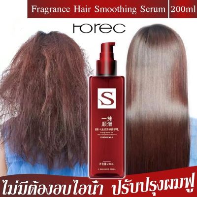 Horec 200ml ครีมนวดผม ป้องกันผมชี้ฟู สําหรับผมแห้งเสีย ครีมนวดผม แบบไม่ต้องล้างออก แค่ทาผมก็จะนุ่มลื่น