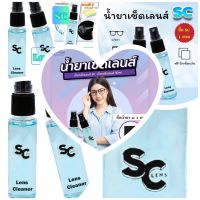 น้ำยาเช็ดเลนส์ SC เเถมผ้าเช็ดเลนส์ ฟรี ขนาด30ml.  น้ำยาเช็ดแว่น น้ำยาเช็ดจอมือถือ ใช้ดี ราคาโรงงาน