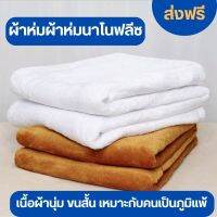 (ส่งฟรี)ผ้าห่มนาโนฟลีซ เหมาะสำหรับคนเป็นภูมิแพ้ ผ้าห่มประกบ รุ่นPremium พับริมแบบหนา ผืนใหญ่ ผ้าห่มกันหนาว ผ้าห่มนาโนอย่างดี