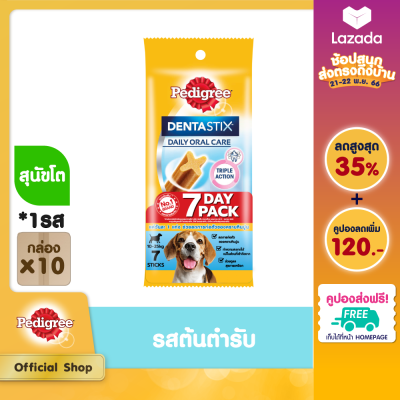 [ส่งฟรี] PEDIGREE เพดดิกรี เดนต้าสติก สำหรับสุนัขพันธุ์กลาง (แพ็ก 10), 180 ก. ขนมขัดฟันสำหรับสุนัขโตเต็มวัย ขนมสุนัข