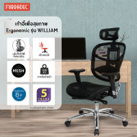 Furradec เก้าอี้เพื่อสุขภาพ Ergonomic William สีดำ