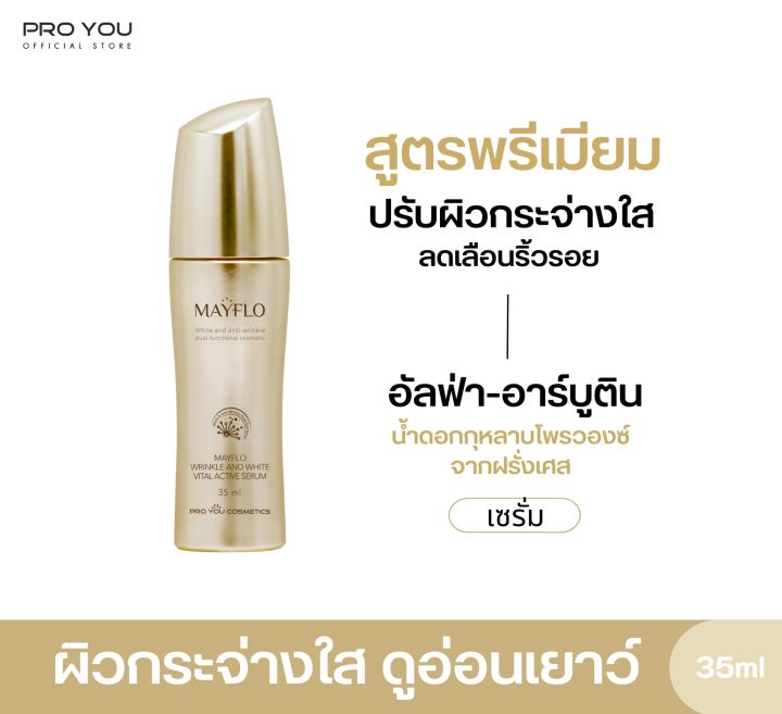 proyou-mayflo-wrinkle-and-white-vital-active-serum-35ml-โปรยู-สกินแคร์เกาหลี-เซรั่มสูตรพรีเมี่ยม-ลดและต่อต้านริ้วรอย-พร้อมผิวขาวกระจ่างใส-รับเพิ่ม-m-3g-w-3g