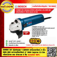 COMBO SET พิเศษสุดๆ BOSCH เครื่องเจียร์ 4 นิ้ว GWS 060 พร้อมใบเจียร์ 4 นิ้ว SOLO รุ่นบาง 2.5 มิล เจียร์ง่าย คม จำนวน 5 ใบ ของแท้ 100%