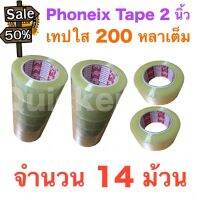 14 ม้วน เทปกาว เทปใสปิดกล่อง PHOENIX TAPE ยาว 200 หลา/ม้วน ส่งฟรีทั่วประเทศ #กาว #เทปกาว #กาว3m #3m #กาว2หน้า #เทปกาว  #เทปกันลื่น  #เทปกาวกันน้ำ  #เทป