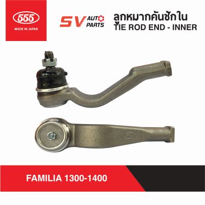 (2ตัว) 555ญี่ปุ่น คันชักใน MAZDA FAMILIA M1300 M1400 มาสด้าน้อย แฟมิเลีย แฟมิลี่ TIE ROD END INNER