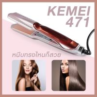 ที่หนีบผม ที่รีดผม เครื่องหนีบผม เครื่องรีดผม Kemei รุ่น KM-471 km471 Kemei471 รุ่นใหม่สีโรสโกลด์ หน้ากว้าง ร้อนเร็ว