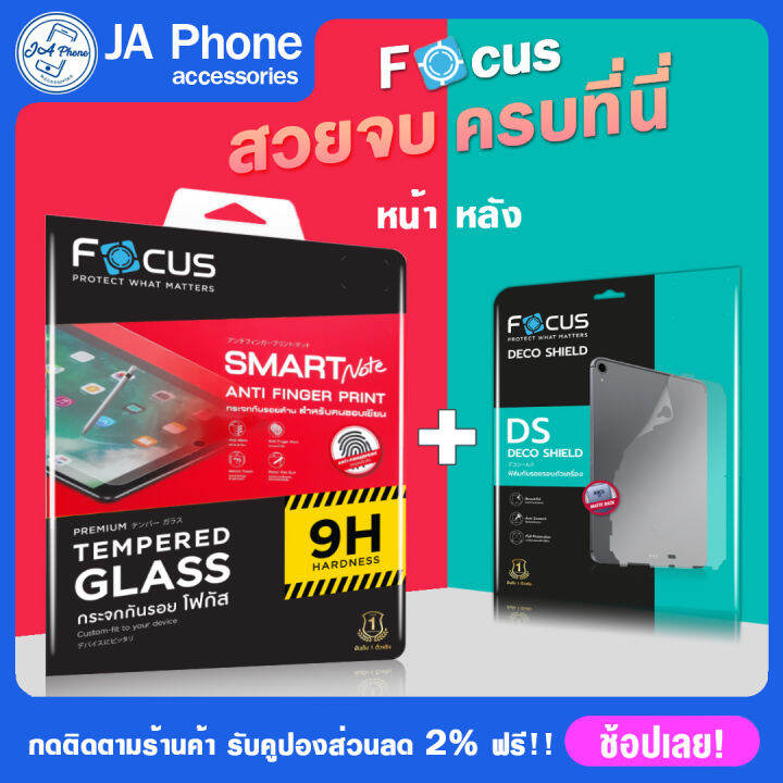 ฟิล์มหน้า-หลัง-focusฟิล์มกระจก-ipad-air5-แบบด้าน-ipad-air-4-pro-11-2022-m2-gen-7-8-9-pro11-ซื้อชุดสุดคุ้มฟิล์มกระจกด้าน-ฟิล์มหลัง