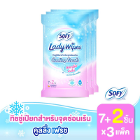 [ทั้งหมด 3 แพ็ค] SOFY LADY WIPES โซฟี เลดี้ ไวพส์ คูลลิ่ง เฟรช ทิชชู่เปียกสำหรับจุดซ่อนเร้น จำนวน 7+2 แผ่น