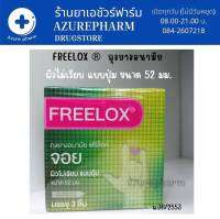 Fleelox ถุงยางอนามัย แบบมีปุ่ม 52 มม. เพิ่มความฟินให้คู่รัก เพิ่มรักที่ยาวนาน ฟรีล็อค จอย ❌ไม่ระบุชื่อสินค้าบนหน้ากล่อง  1 กล่อง มี 3 ชิ้น