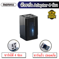 ++มาใหม่!! REMAX หัวชาร์จ อะแดปเตอร์ Adapter Rp-U43 USB Charger RP-U43 4-Port USB Adaptor 3.4A ขนาด 3.5 x 3.5 x 5.5 cm. #แท้100% **พร้อมส่ง**