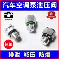 Original High efficiency Various models of air-conditioning pump discharge valve Automobile air-conditioning compressor pressure relief valve safety valve pressure relief valve explosion-proof valve