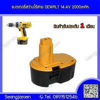 แบตเตอรี่สำหรับสว่านไร้สายDEWALT 14.4V2.0Ah