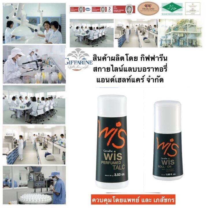 ส่งฟรี-กิฟฟารีน-ชุด-แพ็คคุ่-แป้งฝุ่น-โรลออน-วิส-wis-ชาย-โรลออน-โรลออนผู้ชาย-ระงับกลิ่นกาย-ลูกกลิ้งรักแร้-giffarine-กิฟฟารีน-ของแท้