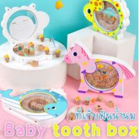 After kids  Baby tooth box กล่องเก็บฟันน้ำนม รุ่นใส ที่เก็บฟันแยกชิ้น ตั้งโชว์ได้