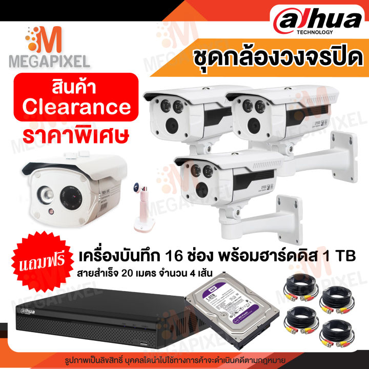 สินค้า-clearance-มือ-2-dahua-ชุดกล้องวงจรปิด-4-ช่อง-1mp-แถมฟรี-dvr-16ch-มือสอง-พร้อม-hdd-1-tb-และ-สายสำเร็จ-ดูออนไลน์ผ่านมือถือ-กล้องวงจรปิด-ครบชุด-cctv