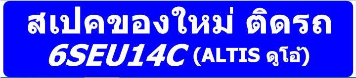 ส่งฟรี-คอมใหม่-มือ1-toyota-altis-ปี2014-2018-เครื่องดูโอ-เครื่องยนต์1-6-1-8-compressor-โตโยต้า-อัลติส-2014-dual-1-6-1-8-คอมเพรสเซอร์แอร์ยนต์