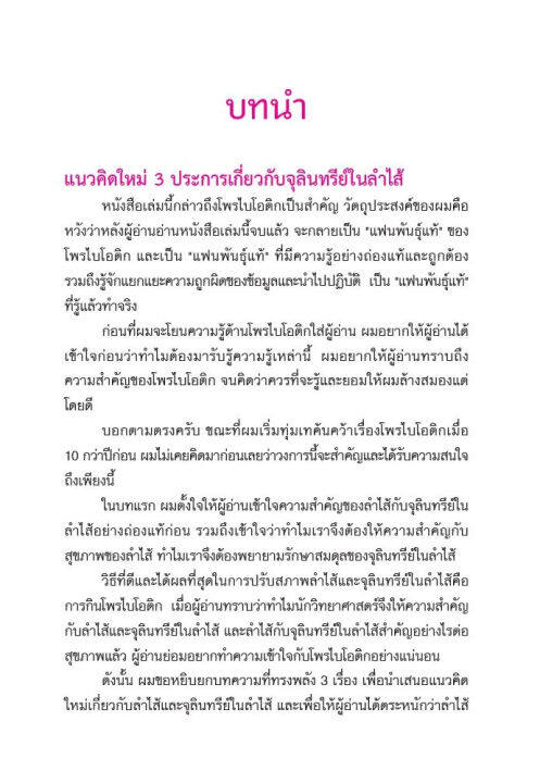 หนังสือ-ลำไส้ดี-ชีวียืนยาว-เล่ม-2-หนังสือสุขภาพ-ความงาม-คนรักสุขภาพ-ความรู้เกี่ยวกับสุขภาพ-nanmeebooks-นานมีบุ๊คส์