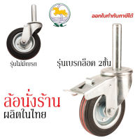 SC ล้อนั่งร้านเพลาตัน Caster Joint  6", 8"  นั่งร้านเหล็ก นั่งร้านก่อสร้าง