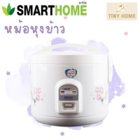 SMART HOME หม้อหุงข้าวอุ่นทิพย์ ขนาด 1.8 ลิตร รุ่น NC-R14/NC-R16