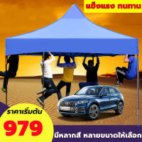 เต็นท์พับ แข็งแรง โครงสีดำ ทนฝน กันแดด มี3ขนาด 2x2 3x3 3x4.5ม เต้นท์พับได้ เต็นท์ขายของ