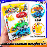 รถก่อสร้างของเล่น 2 คัน คละสี มาพร้อมคนงานและก้อนหินของเล่น จัดเต็มยกชุด Engineering Truck Set Toys ใช้เล่นเพื่อความเพลิดเพลิน