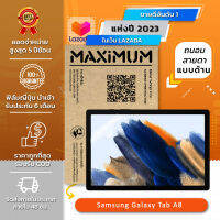 ฟิล์มกันรอยแท็ปเล็ต แบบถนอมสายตาแบบด้าน Samsung Galaxy Tab A8 (10.5 นิ้ว : 24.1x15.7 ซม.) Screen Protector Film Tablet Samsung Galaxy Tab A8 : Blue Light Cut Matte Film (Size 10.5 in : 24.1x15.7 cm