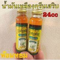 น้ำมันไพลกรีน ?ขนาด24cc พร้อมส่ง(โดนลบรีวิวหายจ้า)?