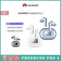 HUAWEI FreeBuds Pro 2หูฟังไร้สาย | เสียงจริงของลำโพงคู่ | 2.0อัจฉริยะ | เสียงบริสุทธิ์