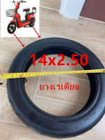 รถจักรยานไฟฟ้า ยางสกู๊ตเตอร์ทรงตัว 3 ล้อ ยางเรเดียล ขนาด 3 นิ้ว14X2.50 -3.00-8 3.00-10 นิ้ว ยางคุณภาพสูง ทนทาน ใช้สำหรับรถ