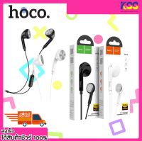 หูฟัง หูฟังมือถือ หูฟังสมาร์ทโฟน HOCO M73 Earphone Earbud Small Talk แจ็ค 3.5mm. คุยโทรศัพท์ได้ รับประกัน 6 เดือน