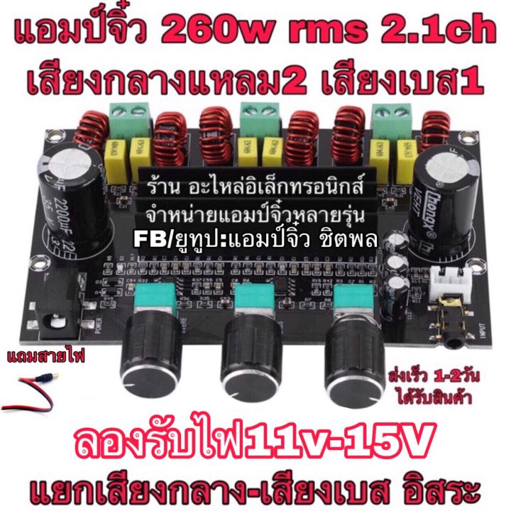 แอมป์จิ๋ว-2-1ch-260w-rms-เครื่องขยายเสียง-hifi-dc12-26v