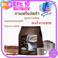 กาแฟ กิฟฟารีน รอยัลคราวน์ รีดิวซ์ ชูการ์ กาแฟสำเร็จรูป 3in1 สูตร น้ำตาลน้อย กาแฟroyal crown Giffarine Royal Crown Reduced Sugar กาแฟสุขภาพ 30ซอง ไม่มีไขมัน ไขมันทรานส์