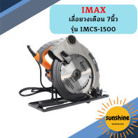 IMAX เลื่อยวงเดือน 7นิ้ว  รุ่น IMCS-1500  ถูกที่สุด