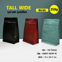 ถุงกาแฟ ถุงซิปล็อค TALL WIDE Series 250g ติดวาล์ว ขยายข้าง ตั้งได้ (50ใบต่อแพ็ค) By สุวภัทร SWP Shop