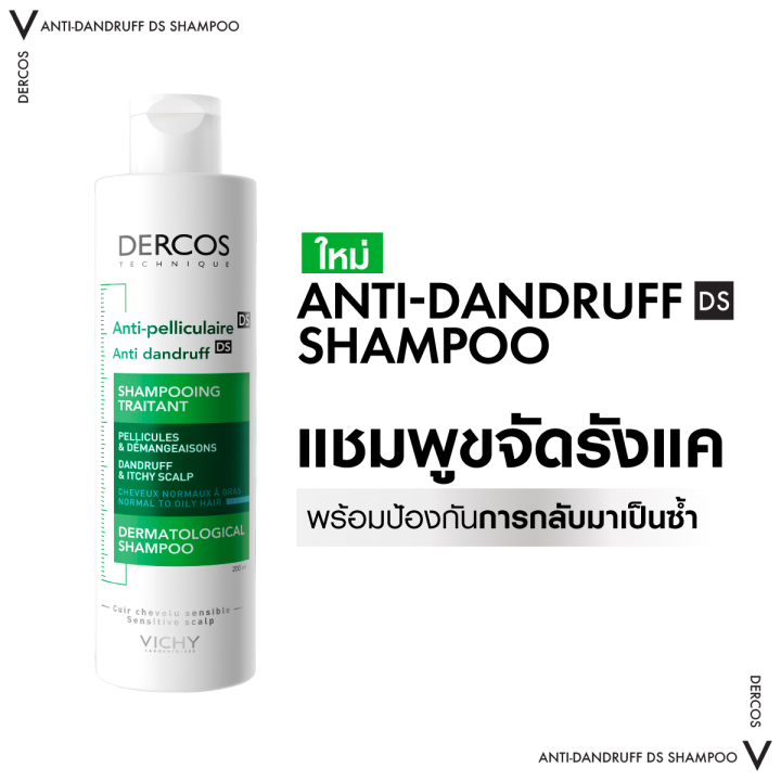 วิชี่-vichy-dercos-anti-dandruff-shampoo-ยาสระผมขจัดรังแคพร้อมป้องกันการกลับมาเป็นซ้ำ-เห็นผลลัพธ์ตั้งแต่ครั้งแรกที่ใช้