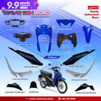 ชุดสี Honda เวฟ Wave 110i (ไฟ LED) ปี 2020 สีน้ำเงิน-เทา ล้อลวด แท้ศูนย์ฮอนด้า (แยกชิ้น) (Megaparts Store)