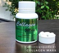 อาหารเสริมผิวขาว คอลลาเจนแมกซ์ คอลลาเจน ผิวขาว ออร่า เสริมสร้างกระดูกอ่อน Collagen Maxx