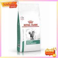 Royal Canin Satiety อาหารแมว สำหรับแมวน้ำหนักเกิน ขนาด 3.5 กก.